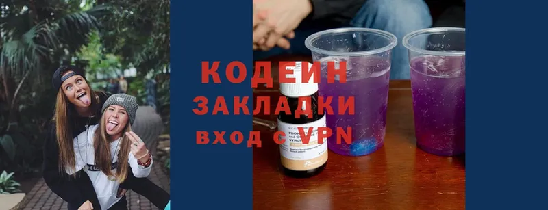 Кодеин Purple Drank  МЕГА зеркало  Лиски  где купить наркотик 